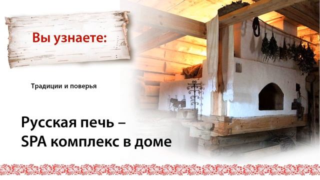 Приглашаем Вас на экскурсию «Русская изба – вся Россия в малом»! смотреть онлайн