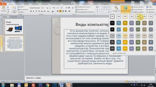 Microsoft PowerPoint 2010 для Начинающих (Часть 1)
