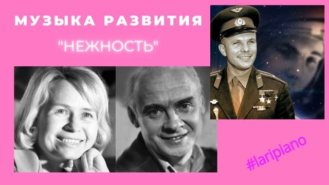 Музыка развития А.Пахмутова "Нежность" Лариса Пилипенко @laripiano смотреть онлайн