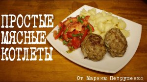ВКУСНЫЕ МЯСНЫЕ КОТЛЕТЫ В МУЛЬТИВАРКЕ, МЯСО В МУЛЬТИВАРКЕ #РЕЦЕПТЫ ДЛЯ МУЛЬТИВАРКИ