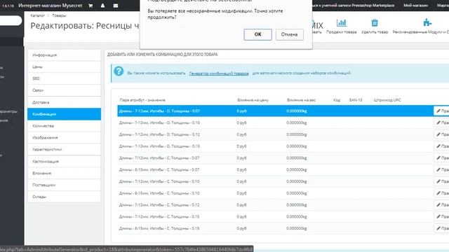 Prestashop. Админпанель и раздел Товары