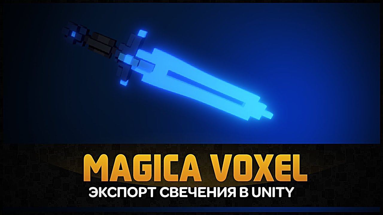 Magicavoxel - Экспорт свечения в Unity 5 Emission. Как сделать свечение в Юнити by Artalasky смотреть онлайн
