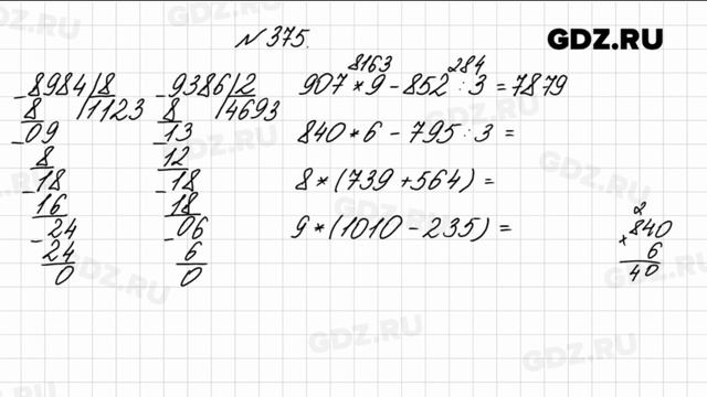 № 375 - Математика 4 класс 1 часть Моро смотреть онлайн