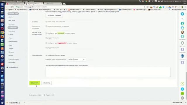 Установка виджета обратный звонок на сайт. смотреть онлайн