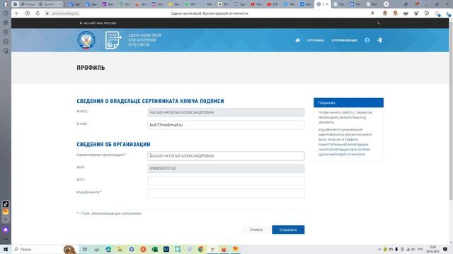 самостоятельная подача отчетности смотреть онлайн