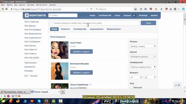 Как найти настоящую страницу знаменитости вконтакте смотреть онлайн