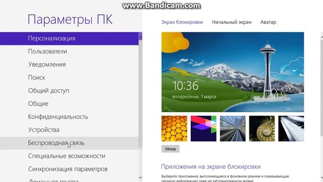 как включить bluetooth на windows 8 смотреть онлайн