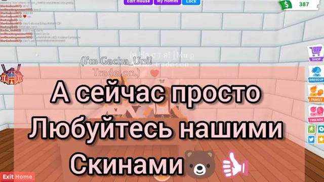 Наш Хаус! Роблокс |адопт ми| смотреть онлайн