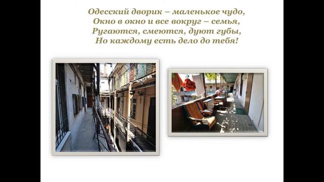 Одесские дворики глазами прохожих смотреть онлайн