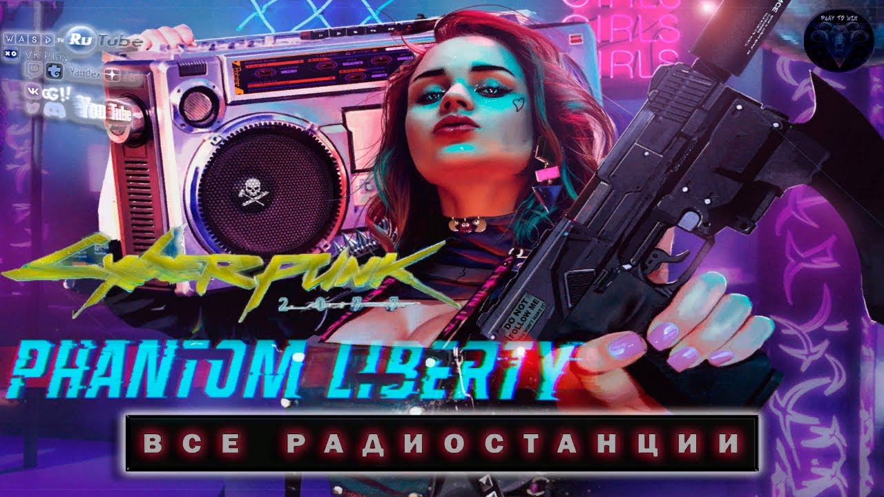 Cyberpunk 2077 All Stations Vol .2 #RitorPlay