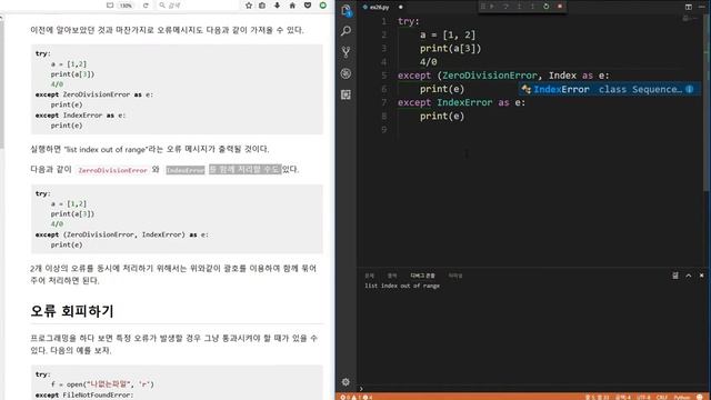 [Python] 함께 배워 보아요. 파이썬 프로그래밍 #13 예외 처리 смотреть онлайн