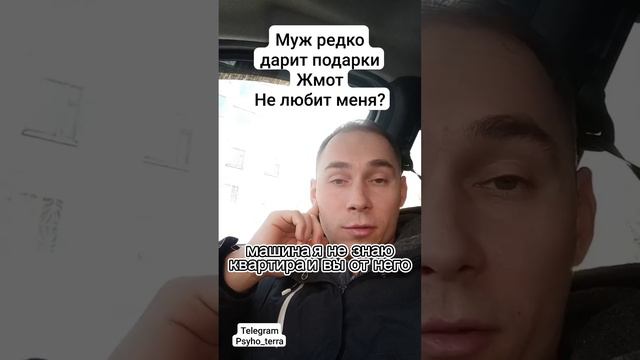 Муж редко дарит подарки жмот не любит меня смотреть онлайн