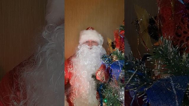 Дед Мороз от души всех поздравляет с праздниками! С Новым годом! смотреть онлайн