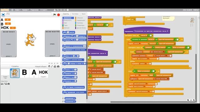 Scratch (урок 23 - нахождение НОК) смотреть онлайн