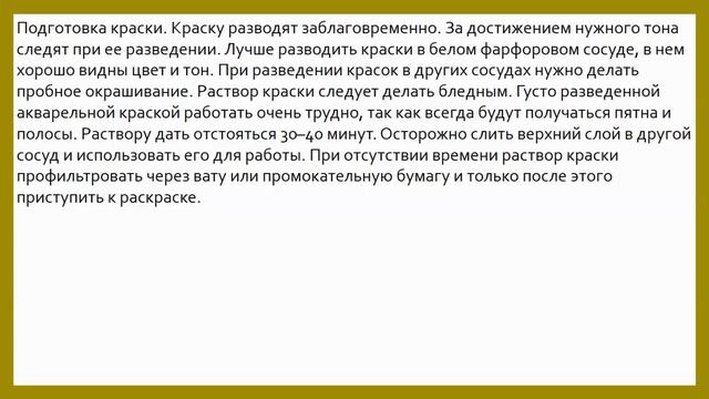 ознакомиться с методикой разведения красок смотреть онлайн