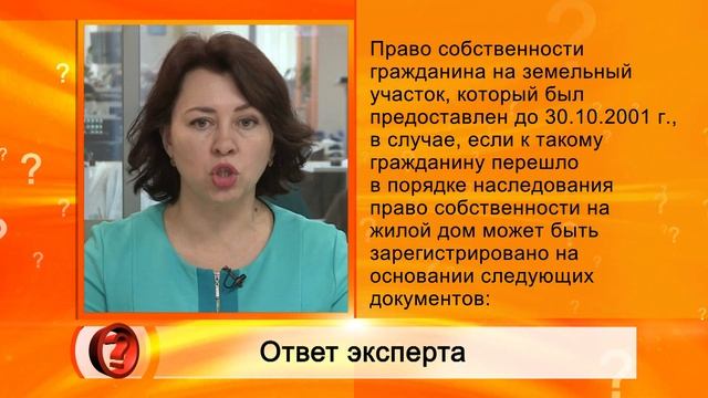 Вопрос эксперту (Дом в наследство) - росреестр - Эндже Мухаметгалиева смотреть онлайн