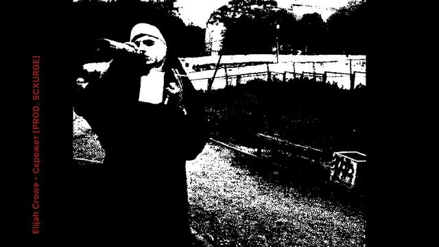 Elijah Crowe - Скрежет [PROD. SCXURGE] смотреть онлайн