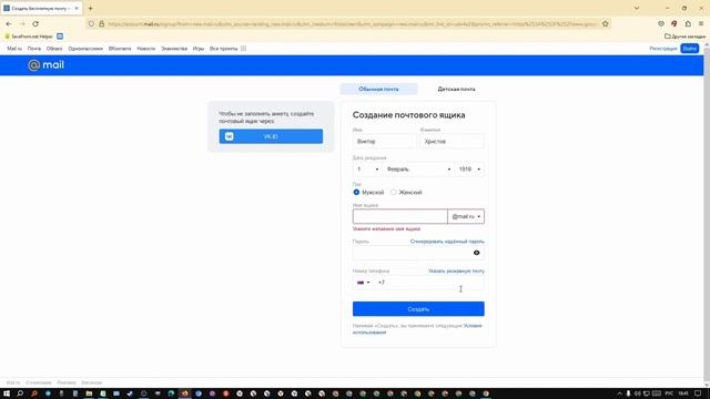 Как создать электронную почту Регистрация почты майл ру смотреть онлайн