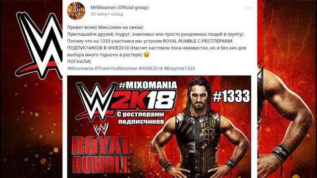 WWE2k18 - ROYAL RUMBLE С РЕСТЛЕРАМИ ПОДПИСЧИКОВ В НОВОЙ ЧАСТИ! ПОДРОБНЕЕ В САМОМ ВИДЕО И В ОПИСАНИИ смотреть онлайн
