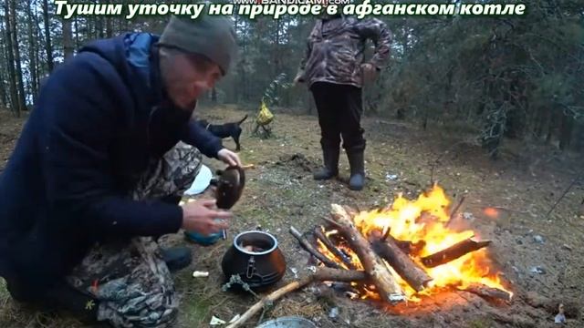 Тушим уточку в афганском котле смотреть онлайн