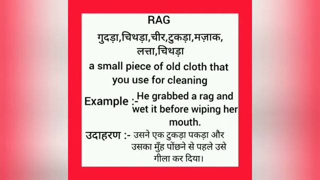 Rag meaning in hindi || rag ka matlab kya hota hai || word meaning english to hindi смотреть онлайн