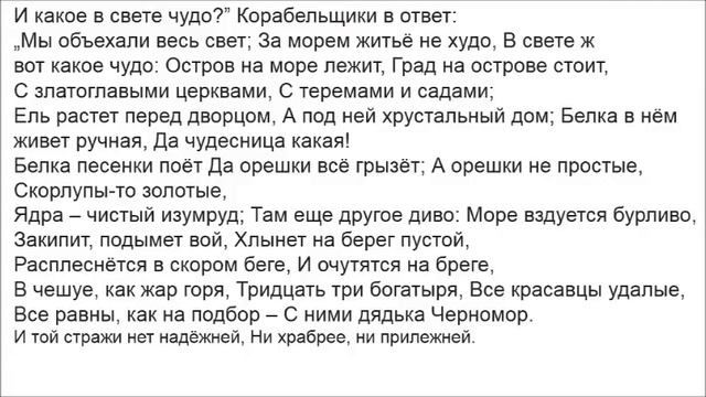 Сказка о царе Салтане 6 класс.