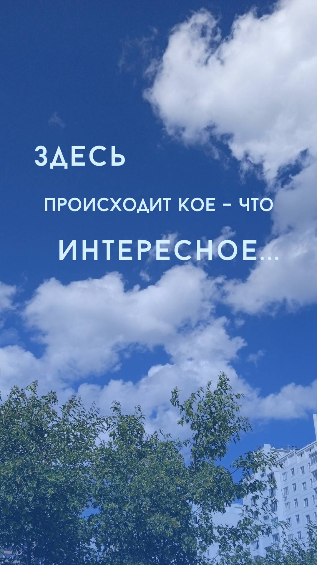 Интересные облака