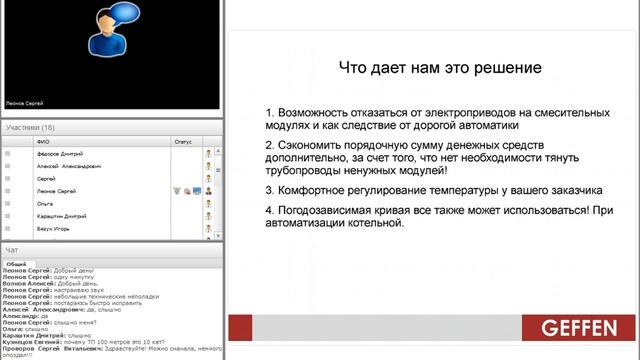 GEFFEN Типичные ошибки при использовании коллектора и гидравлического разделителя смотреть онлайн