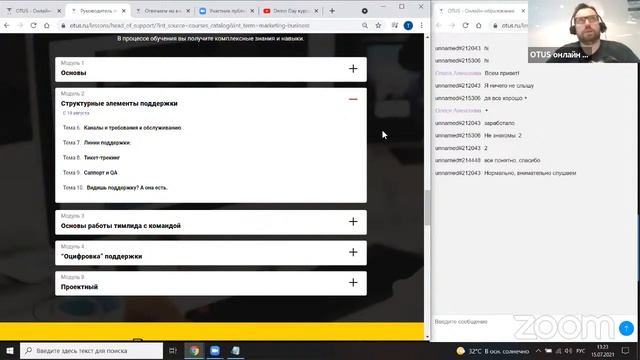 Demo Day курса «Руководитель поддержки пользователей в IT» смотреть онлайн