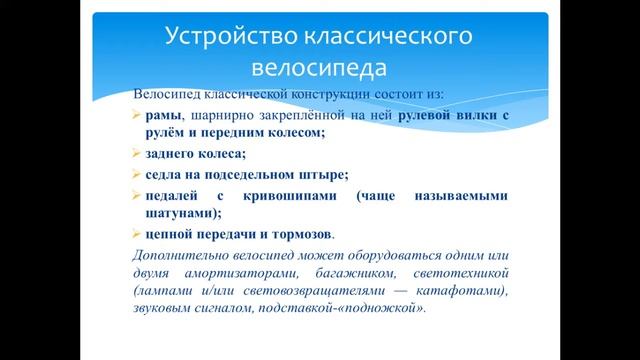Виды и устройство велосипеда смотреть онлайн