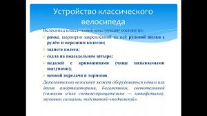 Виды и устройство велосипеда