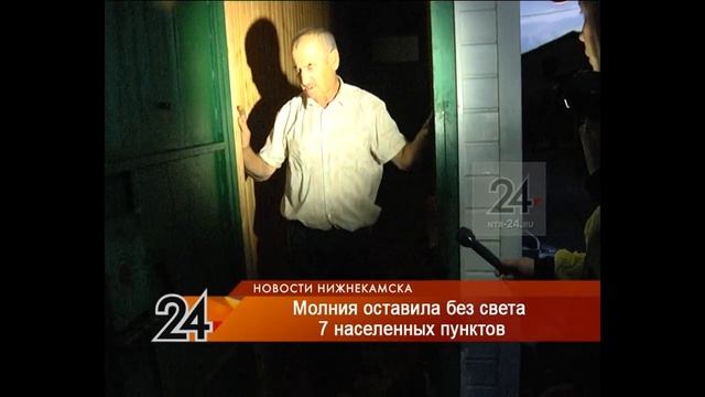Гроза оставила без света поселение под Нижнекамском смотреть онлайн