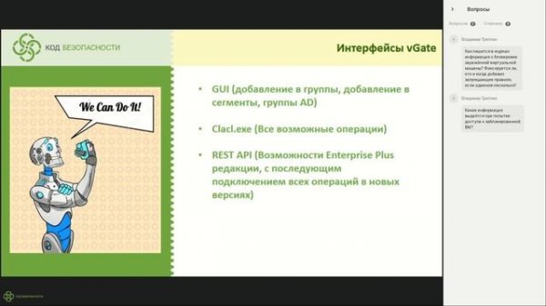 Автоматизация безопасности виртуальной инфраструктуры с помощью vGate