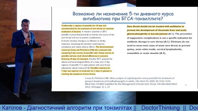 Діагностичний алгоритм при тонзилітах - Олександр Катілов смотреть онлайн