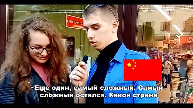 Девушка отлично знает какой флаг к какой стране относится, школьные вопросы по Географии смотреть онлайн