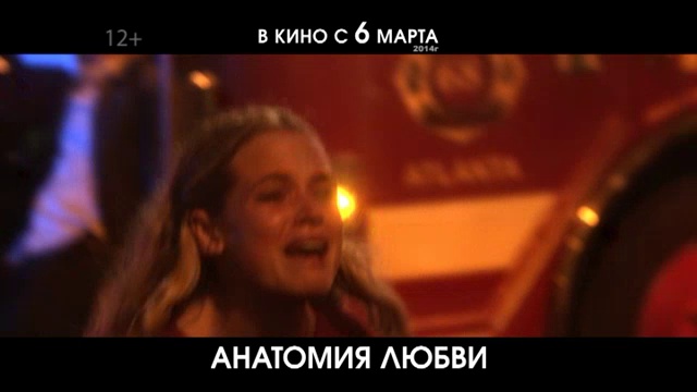 Endless-Love (Анатомия любви) смотреть онлайн