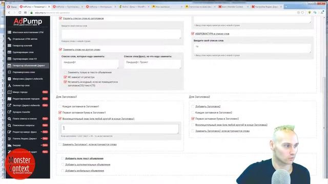 Adpump Инструмент: Генератор Объявлений Яндекс Директ смотреть онлайн