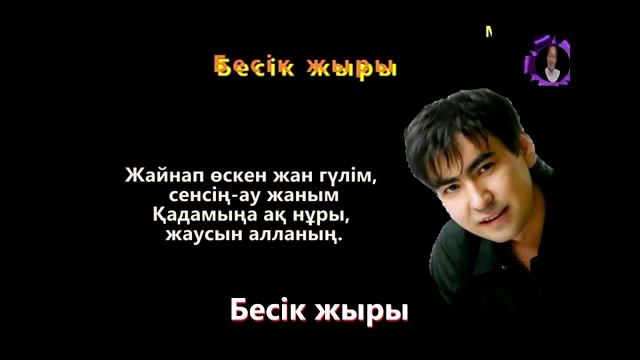 Әлди әлди (Бесік жыры~Мейрамбек Бесбаев) смотреть онлайн
