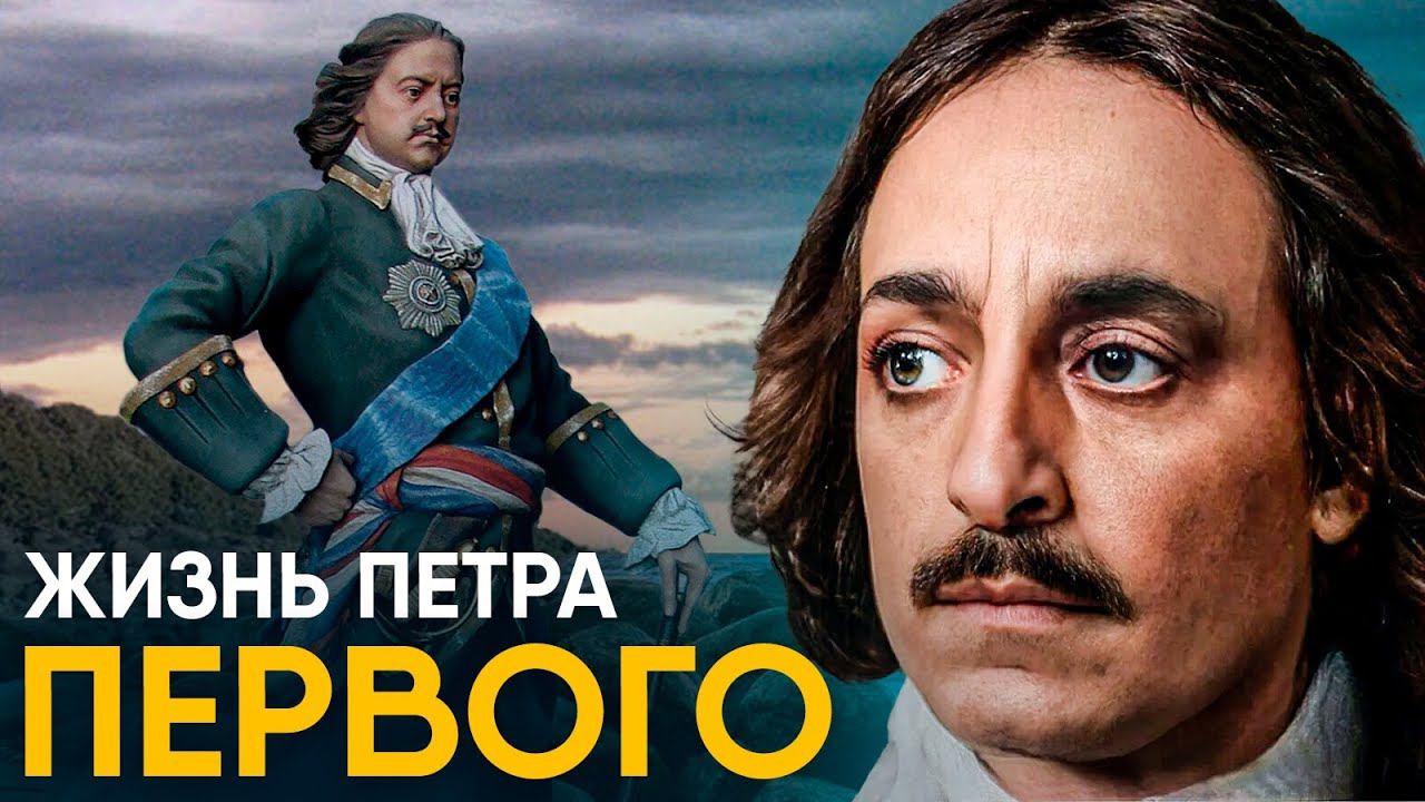 Что, если вы стали Петром Первым на один день? смотреть онлайн