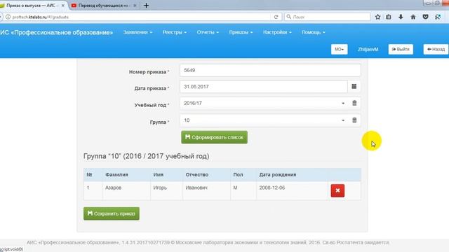 Выпуск обучающихся в АИС Профессиональное образование смотреть онлайн