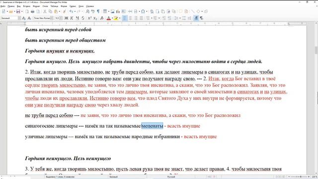 Мф.6:1-13. Молитва.Молитва прошения. Милостыня. Гордыня власть имущих и неимущих. Молитва «Отче наш смотреть онлайн