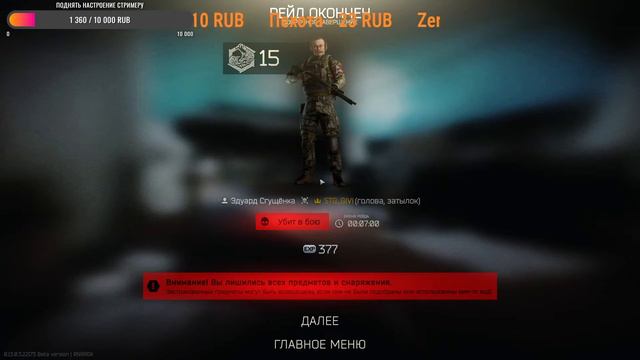 🔥Играем Escape from Tarkov поддержите меня осторожно мат +18🔥 смотреть онлайн