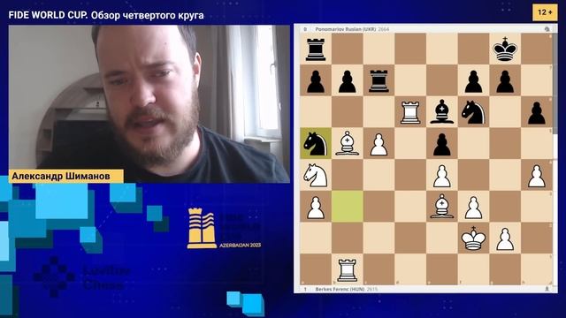 Магнуса достали шахматы! // КУБОК МИРА ПО ШАХМАТАМ 2023: обзор четвертого круга смотреть онлайн