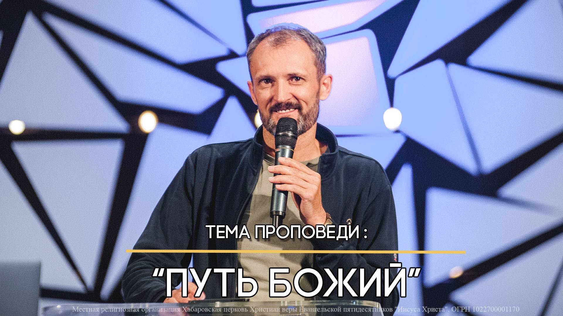 25.08.2024 г Воскресное богослужение - "Путь Божий" смотреть онлайн