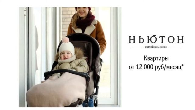 ЖК "Ньютон": безбарьерная среда смотреть онлайн