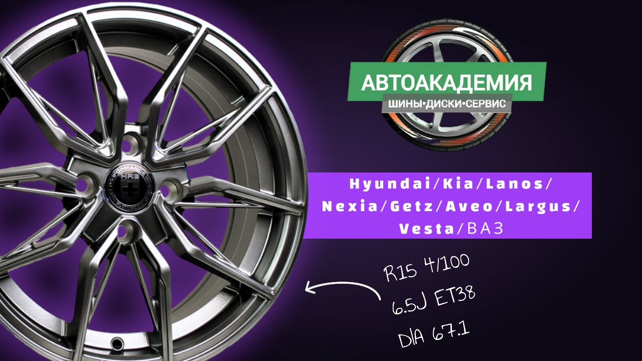 Диски R15 4/100 Hyundai/Kia/Lanos/Nexia/Aveo/Getz/Vesta/Largus/ВАЗ смотреть онлайн
