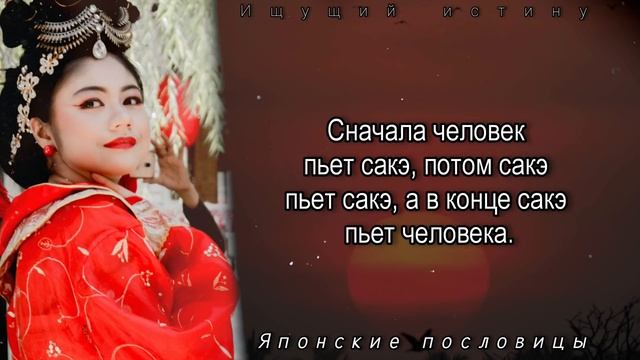 Необыкновенно Точные Японские Пословицы и Поговорки/Народная мудрость смотреть онлайн