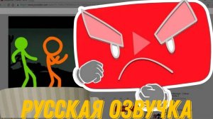 Анимация против Ютуб (оригинал), Русская озвучка
