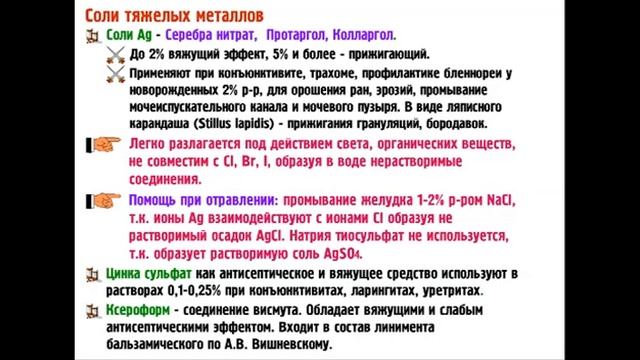 9:50 Антисептики и дезинфицирующие средства смотреть онлайн