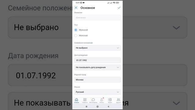 Как поменять город в ВК с телефона в мобильном приложении в 2022 году смотреть онлайн